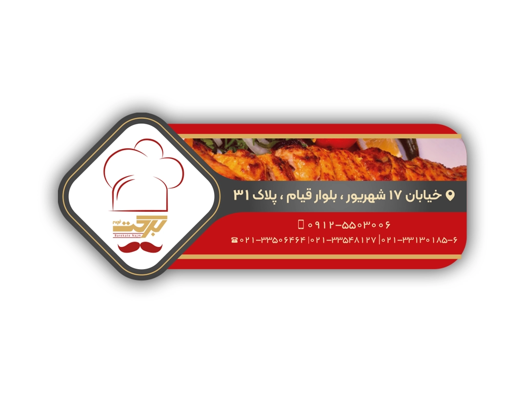 طراحی لیبل – مجموعه برکت نجم